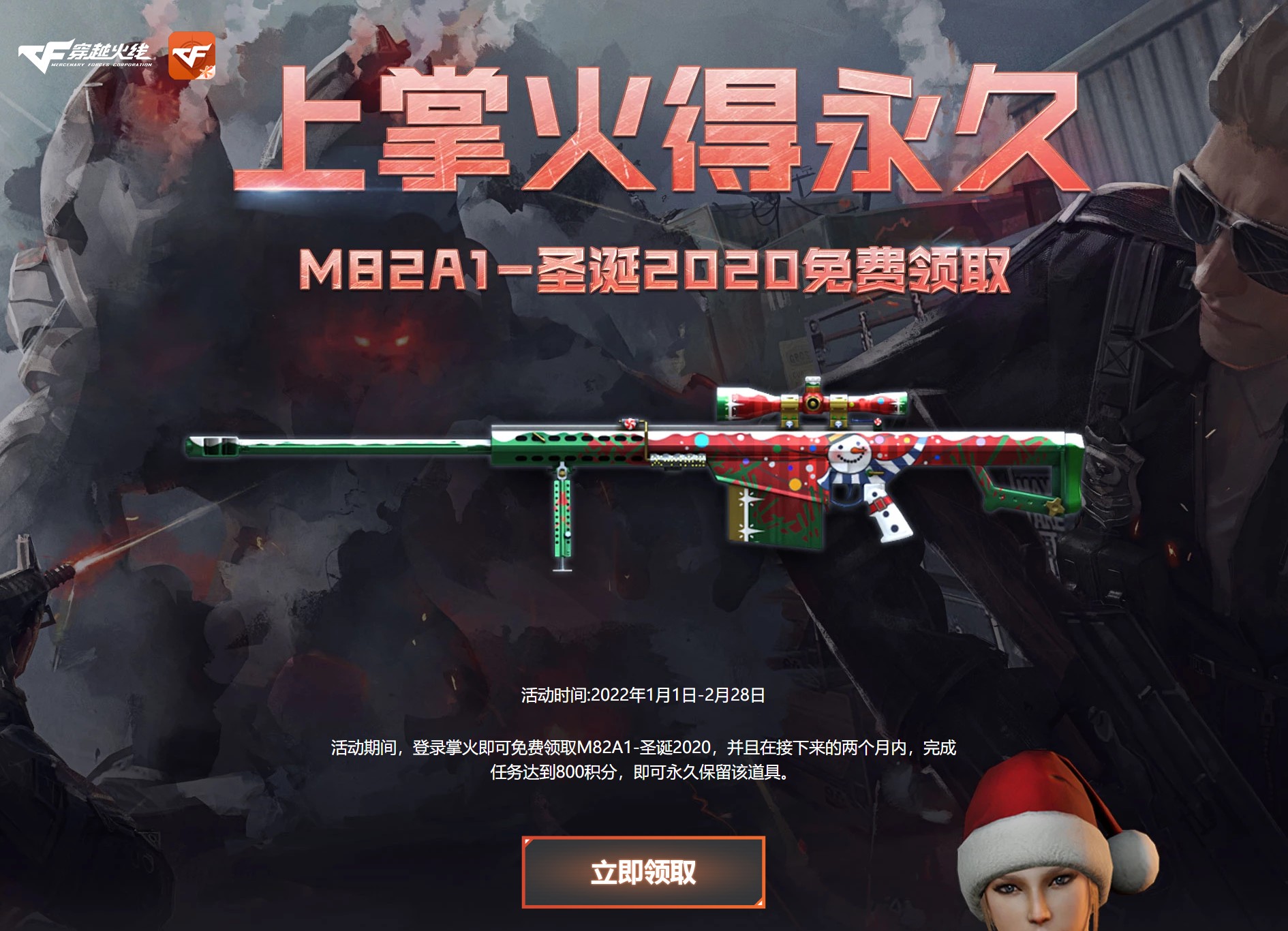 CF上掌火免费领取M82A1-圣诞2020（永久）
